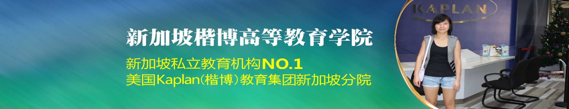 新加坡楷博高等教育學院